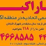 اتوبار اکباتان