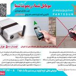 شرکت پرتوسان