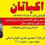 اتوبار اکباتان