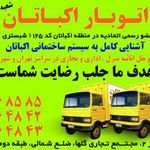 اتوبار اکباتان