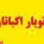 اتوبار اکباتان