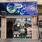 سایت مسکن خلیج فارس