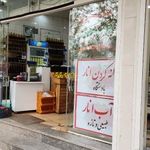 آبلیمو‌گیری خانی