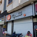 فست فود شیلا