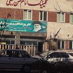 درمانگاه امام حسن مجتبی