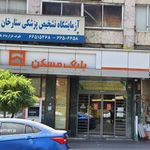 بانک مسکن شعبه تهران ویلا