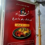 چلوکبابی لطفی