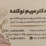 مطب دکتر فرشته سربازی