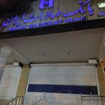 بانک صادرات شعبه شهرستان لنجان