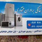 فروشگاه برادران مختاری
