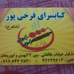 چلوکبابی لطفی