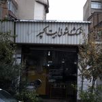 خشکشویی ژاندارک