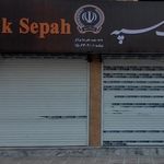 بانک کشاورزی شعبه محمدآباد