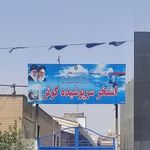 استخر کوثر
