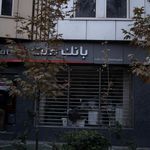 بانک ملت شعبه خیابان فرشته
