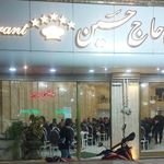 رستوران حاج حسین