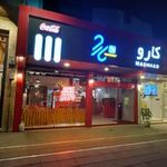 فست فود کارو