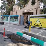 درمانگاه تامین اجتماعی
