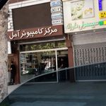 مرکز کامپیوتر آمل