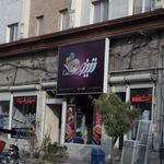 فست فود تینو