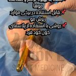 مرکز پی آر پی تهران