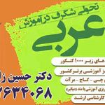 تدریس عربی حسین زاده