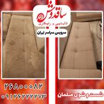 قالیشویی و رفوگری ساقدوش