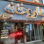 داروخانه