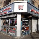 فروشگاه عدالت (موج بافان)