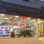 داروخانه دکتر نظری تولایی