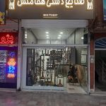 صنایع دستی مهر
