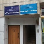 مرکز خدمات جامع سلامت امام خمینی