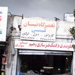 جلوبندی و کمک فنرسازی رحیم