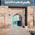 قدمگاه خضر نبی