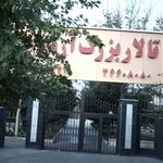 تالار بزرگ آرش