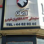 نمایندگی دزدگیر ماجیکار غرب استریو