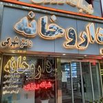 داروخانه