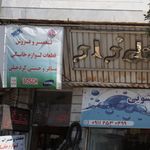 بورس انواع کریستال قصربلور