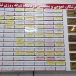 درمانگاه شبانه‌روزی نیایش