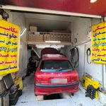 تعميرگاه تخصصي ماكسيما