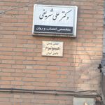 انجمن علمی هیپنوتیزم بالینی ایران 
