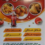فلافل خانگی امید