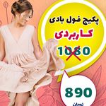 مرکز لیزر و زیبایی ژاو
