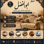 تعمیرات مبل ابوالفضل