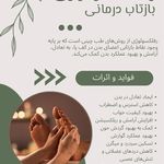 مطب طب سنتی سرویتال (دکتر آیه نقی زاده)