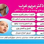 مطب دکتر مریم عرب