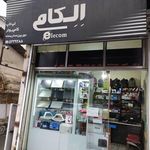 مرکز تخصصی اِلکام