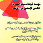 موسسه فرهنگ سینا