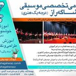 مرکز موسیقی تماشا گه راز