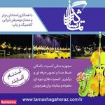 مرکز موسیقی تماشا گه راز